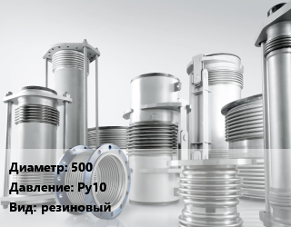 Компенсатор 500 Ру10 резиновый, шт, фланцевый, Tecofi цена от 119561 Тг / шт, где купить, условия доставки в Костанае и Костанайской области